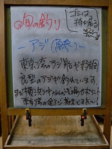 週刊旬の釣り看板