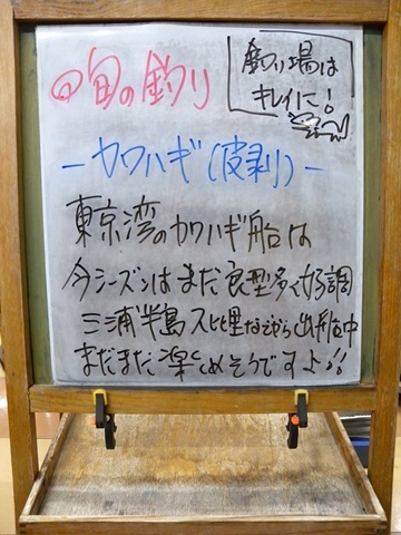 週刊旬の釣り看板