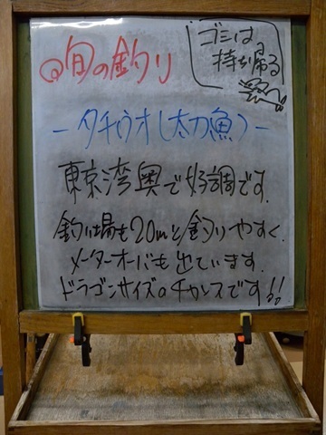 週刊旬の釣り看板