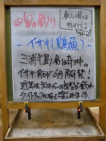 週刊旬の釣り看板