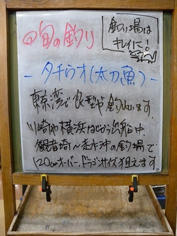 週刊旬の釣り看板