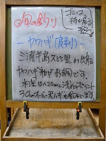 週刊旬の釣り看板