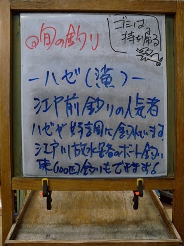 週刊旬の釣り看板