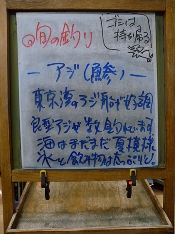 週刊旬の釣り看板