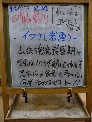週刊旬の釣り看板