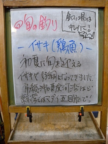 週刊旬の釣り看板