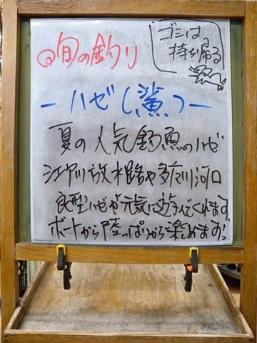 週刊旬の釣り看板