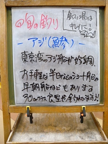 週刊旬の釣り看板