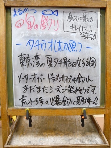 週刊旬の釣り看板
