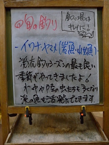 週刊旬の釣り看板