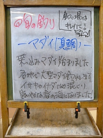 週刊旬の釣り看板