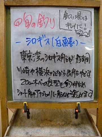 週刊旬の釣り看板