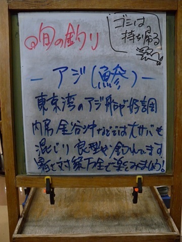 週刊旬の釣り看板