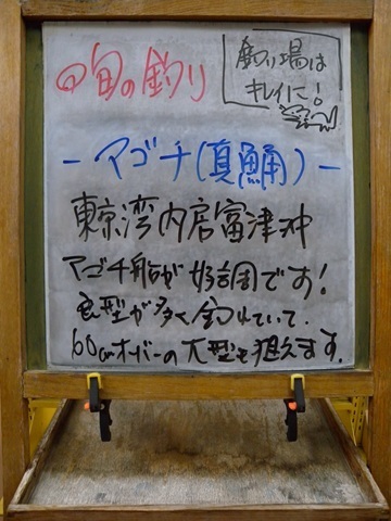 週刊旬の釣り看板