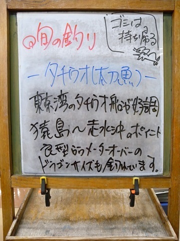 週刊旬の釣り看板
