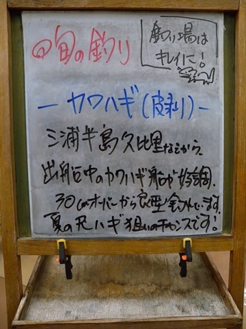 週刊旬の釣り看板