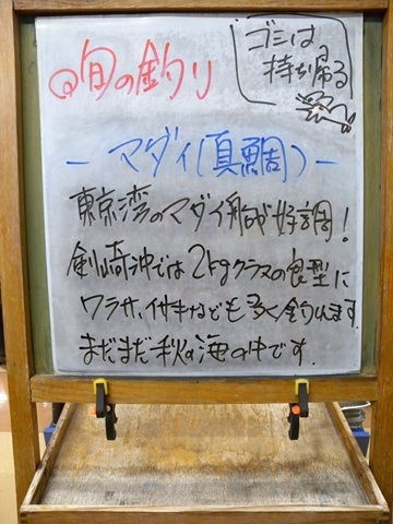 週刊旬の釣り看板