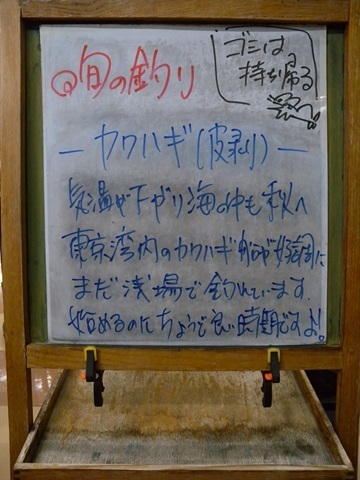 週刊旬の釣り看板