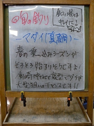 週刊旬の釣り看板