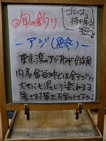 週刊旬の釣り看板