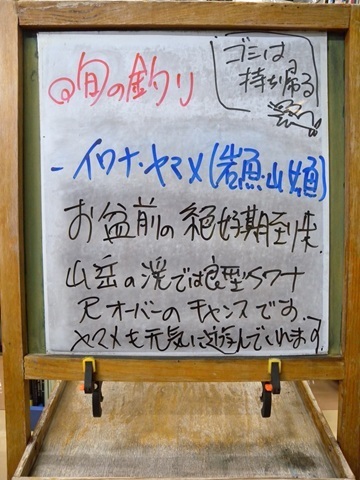 週刊旬の釣り看板