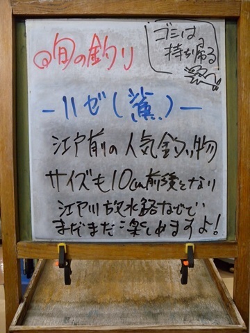 週刊旬の釣り看板
