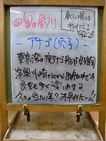 週刊旬の釣り看板